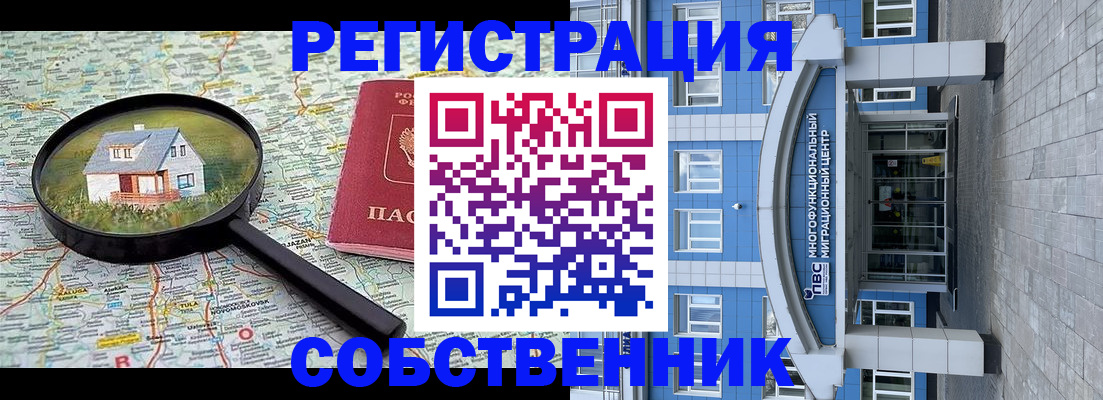 прописка в Куйбышеве