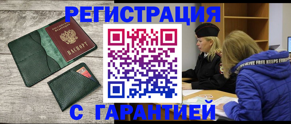 прописка паспорт в Куйбышеве